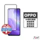 OPPO 玻璃保護貼 適用 Reno 5 4 2Z R17 R15 Pro R11s Plus R11 螢幕保護貼