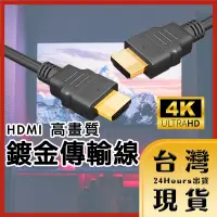 在飛比找蝦皮購物優惠-【台灣24H快速出貨】HDMI to HDMI 影音傳輸線 
