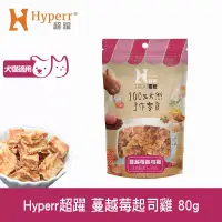 在飛比找博客來優惠-Hyperr超躍 蔓越莓起司雞 1入 手作零食 | 寵物零食