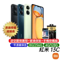 在飛比找蝦皮商城優惠-紅米 Redmi 13C 4G+128G 8G+256G 台