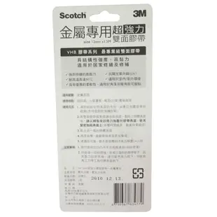 3M Scotch VHB超強力雙面膠帶 凹凸面 多用途 透明 耐熱 金屬 塑膠專用 雙面膠 黏貼用品｜史泰博EZ購