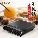 【TECO 東元】不挑鍋電陶爐XYFYJ700