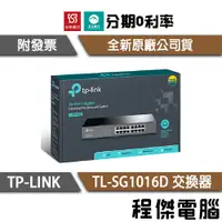 在飛比找蝦皮購物優惠-TP-LINK TL-SG1016D 16 埠 Gigabi