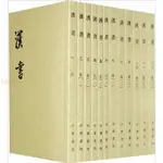 漢書（全12冊·二十四史繁體豎排） 正版書籍