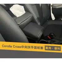 在飛比找蝦皮購物優惠-汽車面紙盒套 COROLLA CROSS 專用 中央扶手面紙
