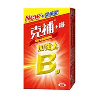 在飛比找蝦皮商城優惠-克補B群＋鐵加強錠（30錠）