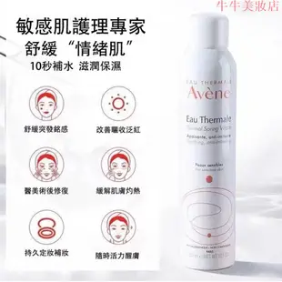 【牛牛美妝】雅漾活泉水 雅漾噴霧 舒護活泉水 300ml 保濕精華乳 保濕噴霧 超值組 保濕修護 敏弱肌適用 改善膚質