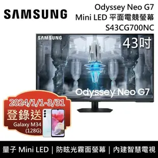 【SAMSUNG 三星】 S43CG700NC 43吋 Odyssey Neo G7 Mini LED 平面電競螢幕 台灣公司貨