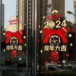 台灣現貨🔥超低價🔥2024新年快樂玻璃貼紙裝飾商場櫥窗門貼畫龍年春節場景布置窗花春節貼紙新年窗貼過年壁貼玻璃門貼紙