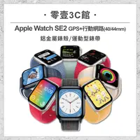 在飛比找樂天市場購物網優惠-【Apple】Apple Watch Series SE2 