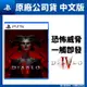 PS5 暗黑破壞神 4 Diablo IV 中文版