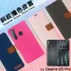 HTC Desire 20 Pro 2Q9J100 精彩款 斜紋撞色皮套 可立式 側掀 側翻 皮套 插卡 保護套 手機套