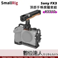 在飛比找蝦皮商城優惠-SmallRig 3310 Sony FX3 頂部手柄提籠套