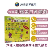 在飛比找樂天市場購物網優惠-六鵬 乳鐵蛋白乳酸菌 50包/盒 【詠安世界商城】