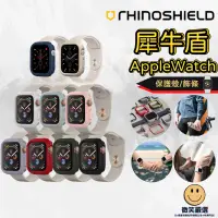 在飛比找蝦皮商城精選優惠-犀牛盾 手錶殼 適用 Apple Watch 保護殼 8 7