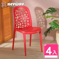 在飛比找momo購物網優惠-【KEYWAY 聯府】海島風休閒椅-4入 紅(塑膠椅 靠背椅