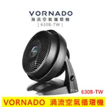 VORNADO 沃拿多 5-8坪 渦流空氣 循環扇 630-TW (黑色)  循環扇 電扇 電風扇