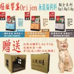 犬貓俱樂部 極致饗宴 ORIJEN無穀 貓飼料 野牧鮮雞 室內貓 六種鮮魚 幼貓 成貓 購買5.4KG一包送貓抓 屋一個