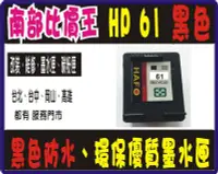 在飛比找Yahoo!奇摩拍賣優惠-【空匣有回收】HP 61 環保墨水匣 Envy4500 /E