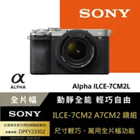 在飛比找ETMall東森購物網優惠-Sony 小型全片幅相機 ILCE-7CM2L SEL286