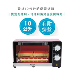【超商免運 | 快速出貨】Kolin 歌林 10公升 時尚 電烤箱 KBO-LN103 櫻花粉 烤箱