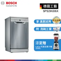 在飛比找鮮拾優惠-【BOSCH 博世】9人份 45公分寬 獨立式洗碗機 含基本