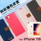 Apple 蘋果 iPhone 7/8/SE2/SE3 精彩款 斜紋撞色皮套 A1778 A1905 A2296 A2783 可立式 側掀 側翻 皮套 插卡 保護套 手機套