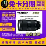 TAMRON 35-150MM F2-2.8 DI III VXD FOR SONY A058 無卡分期TAMRON分期