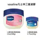 VASELINE 凡士林 三重精煉凝膠 經典款/嬰兒用 (保濕修護潤膚膏)