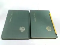 在飛比找Yahoo!奇摩拍賣優惠-昀嫣二手書 宋教仁先生文集 (上下冊合售) 中國國民黨中委會