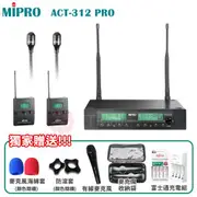 MIPRO ACT-312 UHF 模組化雙頻道自動選訊 無線麥克風 專業級無線麥克風