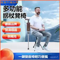 在飛比找蝦皮購物優惠-德國沃江拐杖凳手杖拐棍多功能防滑助行器輕便折疊拐杖椅子 拐杖