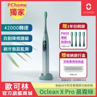 在飛比找PChome24h購物優惠-【Oclean 歐可林】X Pro 觸控螢幕智能音波電動牙刷