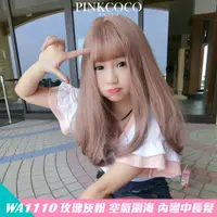 在飛比找蝦皮商城優惠-PINKCOCO 粉紅可可 假髮【WA1110】玫瑰灰粉 大