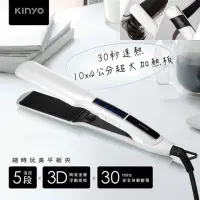 在飛比找momo購物網優惠-【KINYO】直捲兩用陶瓷平板夾 快速加熱直髮夾/捲髮器/離