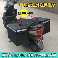 在飛比找蝦皮商城精選優惠-60L/80L機車外送保溫箱 機車後座外送保溫袋 外送袋 防