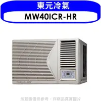 在飛比找PChome24h購物優惠-東元 變頻右吹窗型冷氣6坪(含標準安裝)【MW40ICR-H