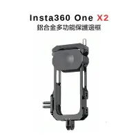 在飛比找樂天市場購物網優惠-【eYe攝影】現貨 全新 Insta360 One X2 鋁