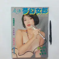 在飛比找露天拍賣優惠-尚品二手書a34:香港97 夢幻女郎第39、40集 拾個美女