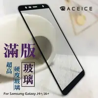 在飛比找森森購物網優惠-ACEICE SAMSUNG Galaxy J4+ ( J4