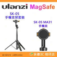 在飛比找蝦皮購物優惠-Ulanzi SK-05 MA31 MagSafe 通用 手