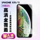 【IPhone XR/11】 保護貼 高清透明 保護膜 玻璃貼 手機保護貼膜 鋼化模 手機貼 (8折)