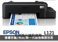 在飛比找Yahoo!奇摩拍賣優惠-剩一台Epson L121連續供墨印表機 原廠公司貨