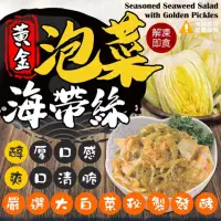 在飛比找momo購物網優惠-【極鮮配】黃金泡菜海帶絲 20包(200g±10%/包)