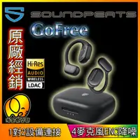 在飛比找蝦皮購物優惠-[淘金象]SOUNDPEATS GoFree 開放式無線耳機