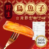 在飛比找蝦皮購物優惠-【永苑行】SGS 低鈉烏魚子 一口烏魚子 烏魚子 野生烏魚子