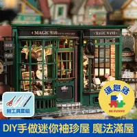 在飛比找Yahoo奇摩購物中心優惠-【逗趣點】歐式復古DIY手作袖珍微型屋/迷你模型組合屋 魔法