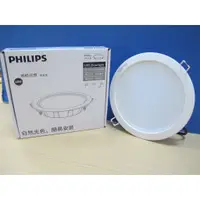 在飛比找蝦皮購物優惠-PHILIPS 飛利浦 LED 明皓 崁燈 DN001B/1