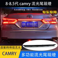 在飛比找蝦皮商城精選優惠-18-23款Toyota camry 後備箱燈 尾箱燈 貫穿