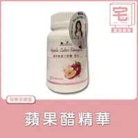 在飛比找蝦皮購物優惠-【心保健】蘋果醋精華複方膠囊60錠